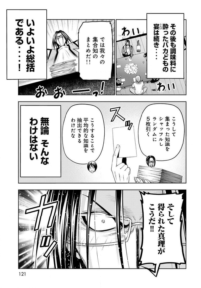 ぐらんぶる - 第96話 - Page 27