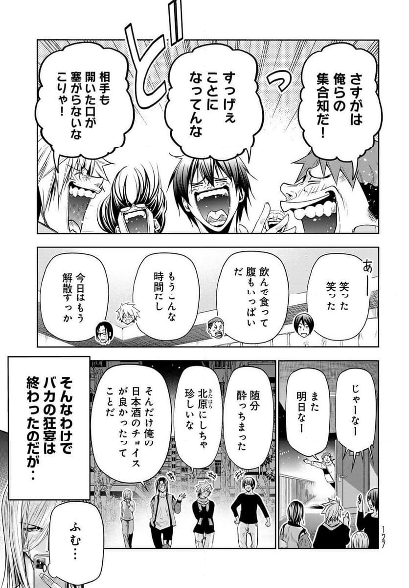 ぐらんぶる - 第96話 - Page 33