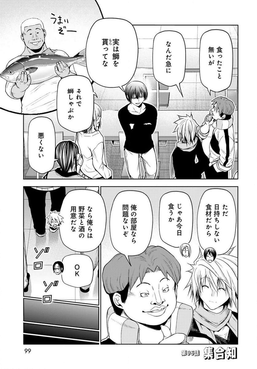 ぐらんぶる - 第96話 - Page 5