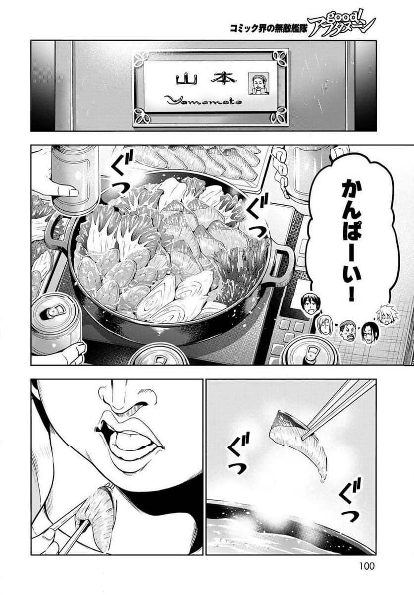 ぐらんぶる - 第96話 - Page 6