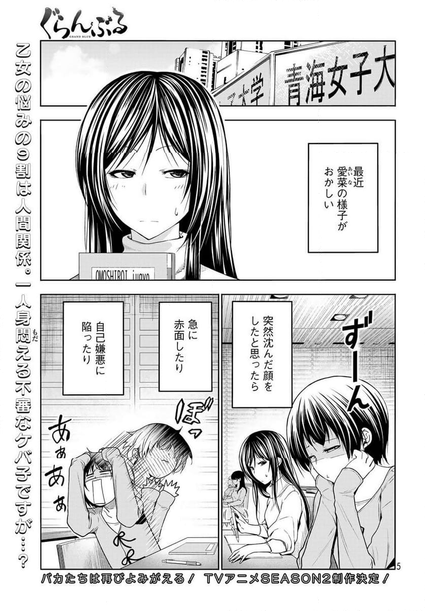 ぐらんぶる - 第97話 - Page 1