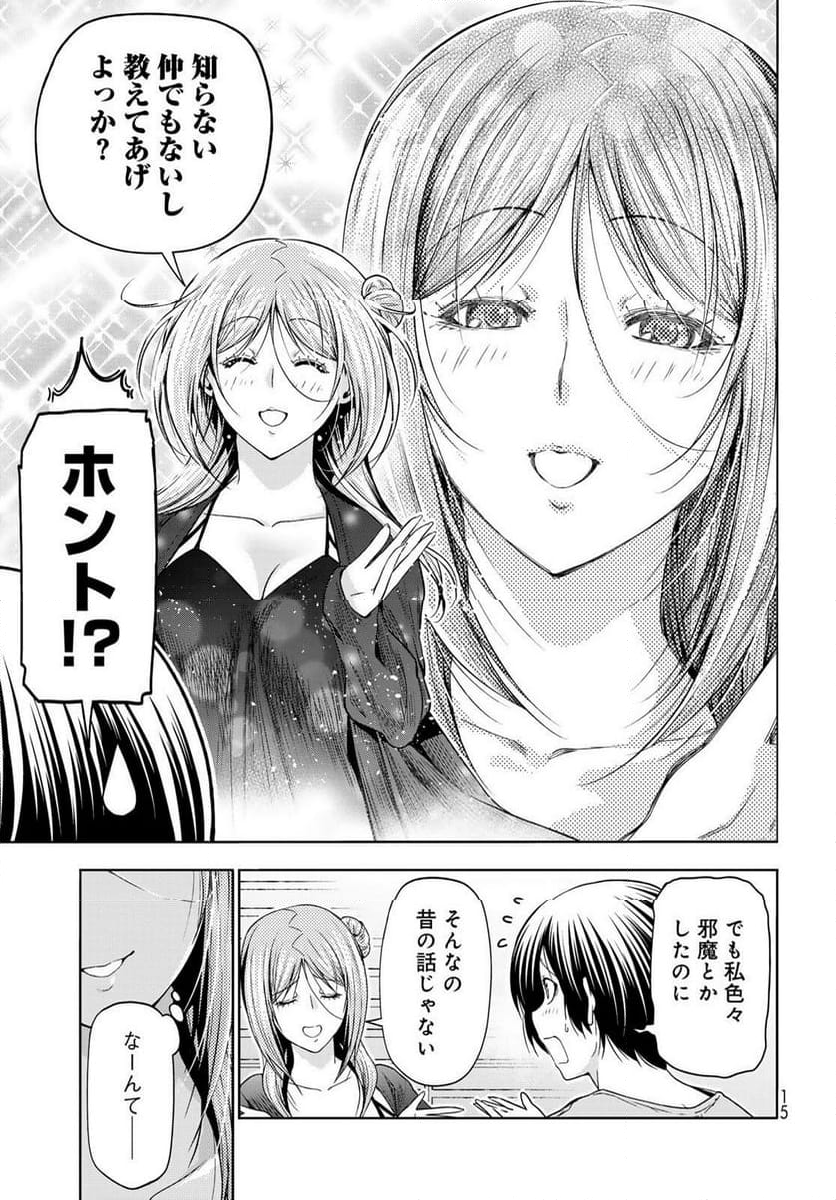 ぐらんぶる - 第97話 - Page 11