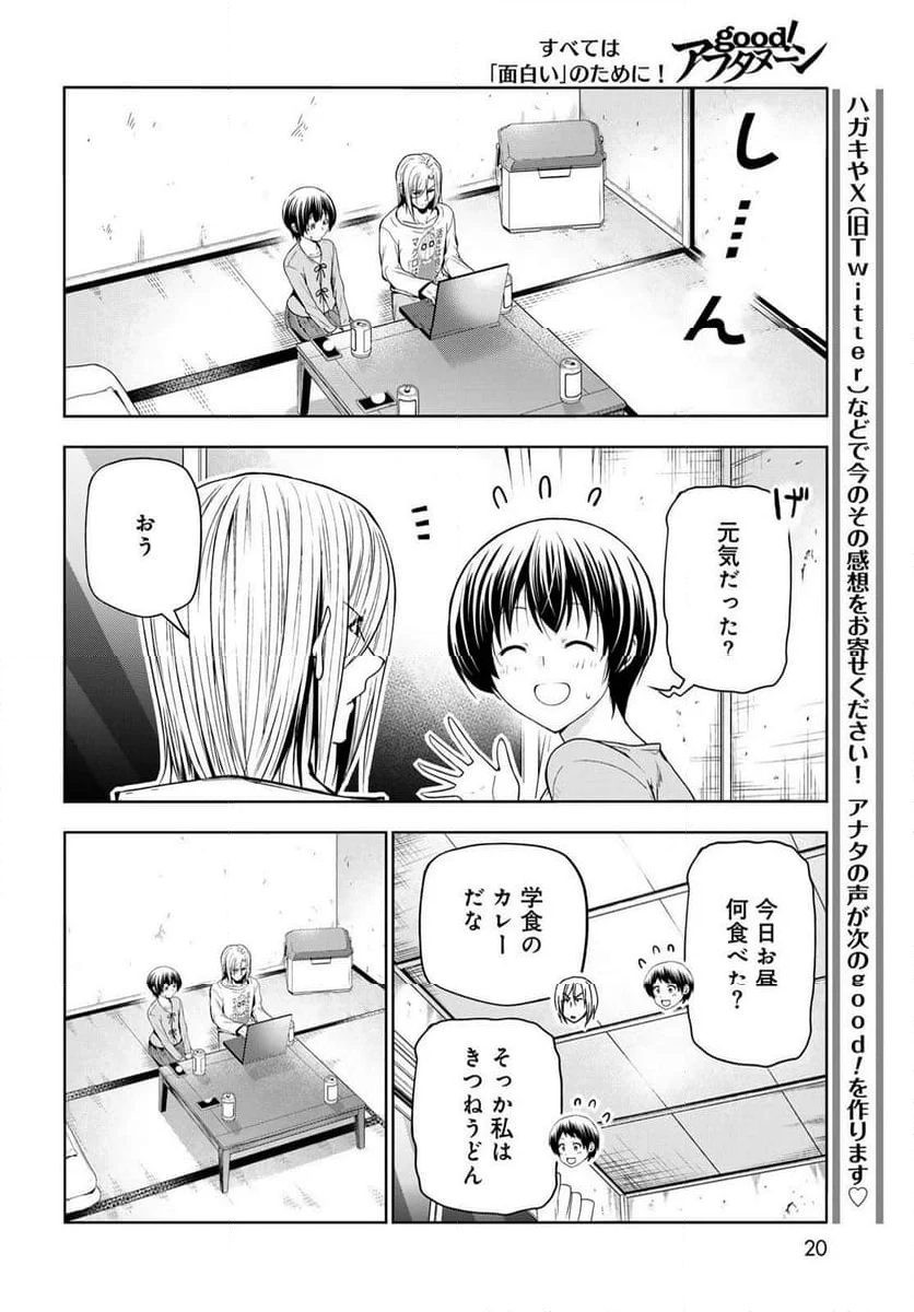 ぐらんぶる - 第97話 - Page 16