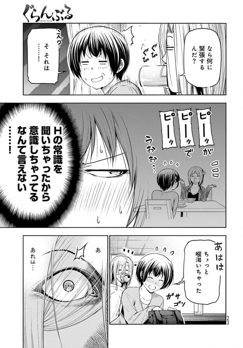 ぐらんぶる - 第97話 - Page 19