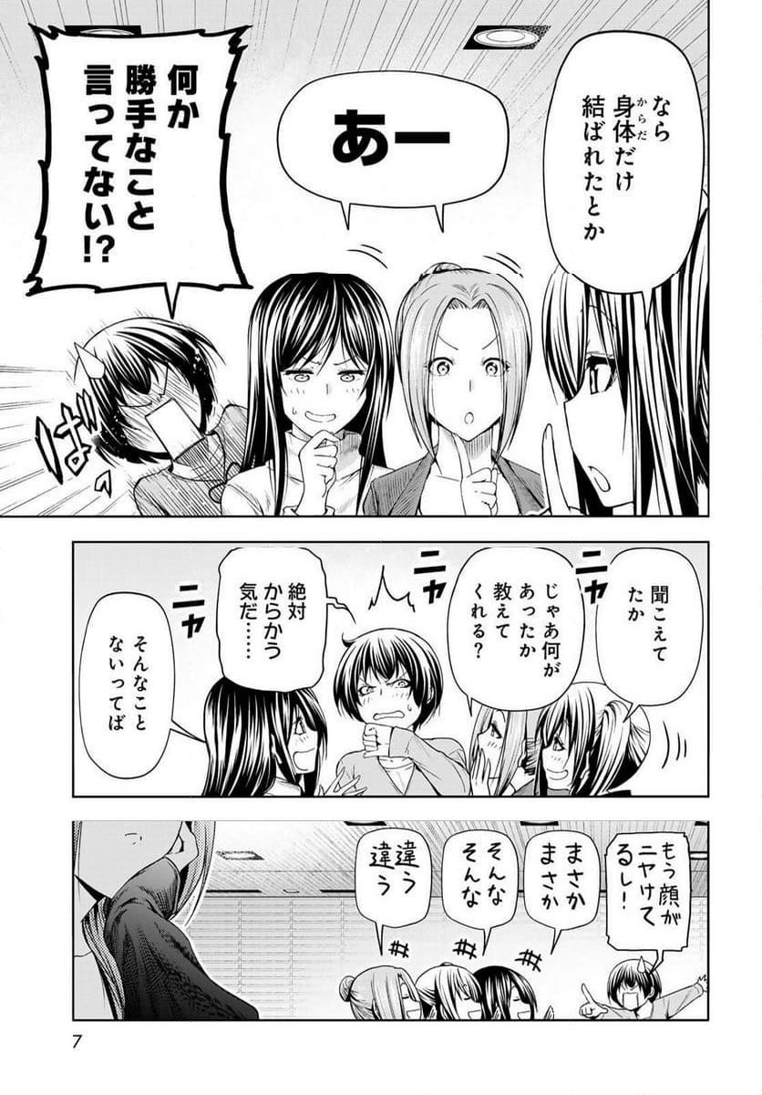 ぐらんぶる - 第97話 - Page 3