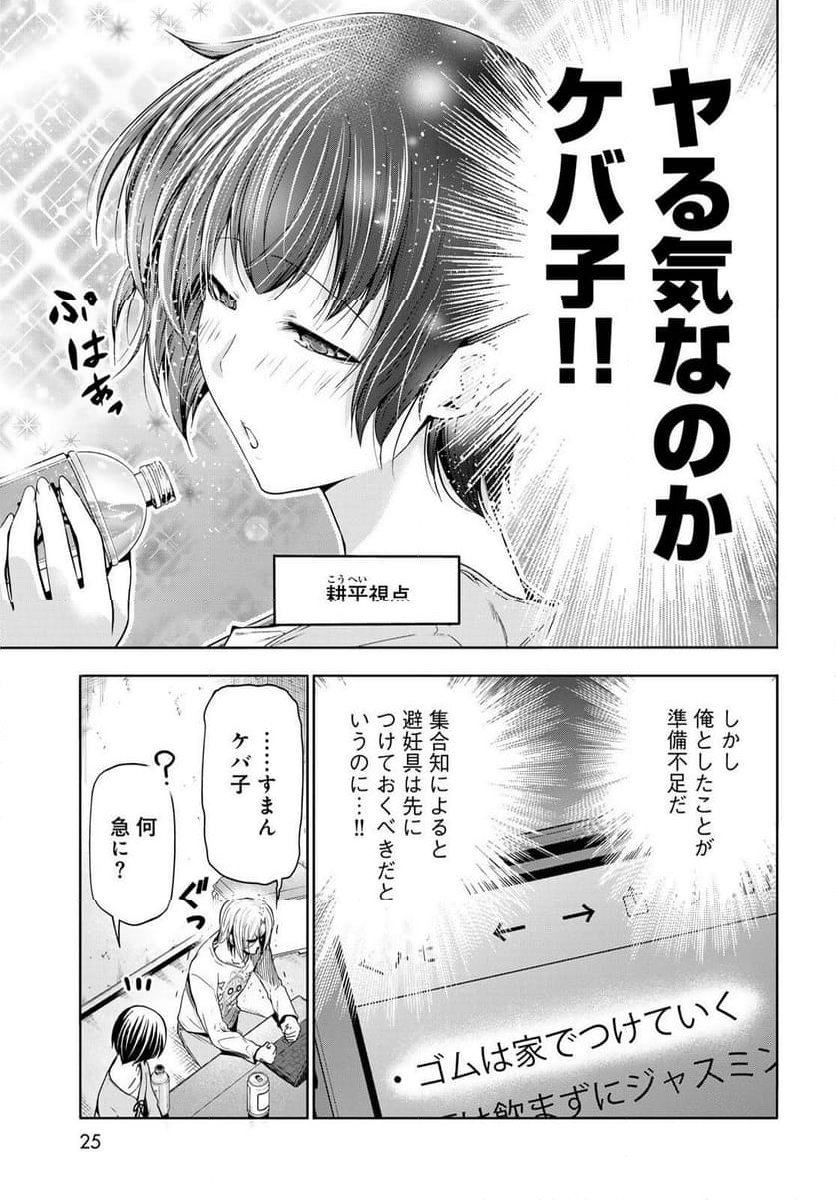 ぐらんぶる - 第97話 - Page 21