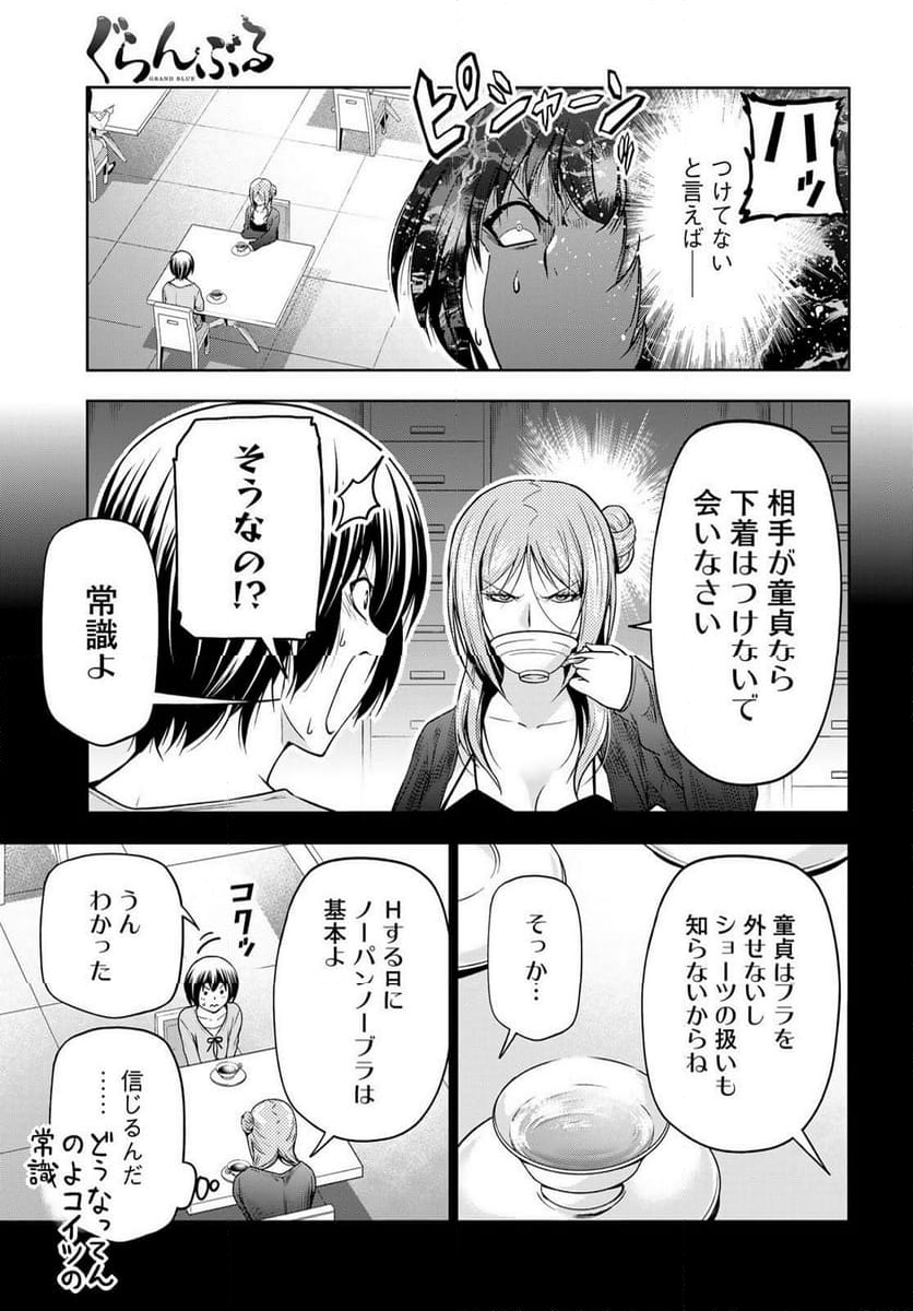 ぐらんぶる - 第97話 - Page 23