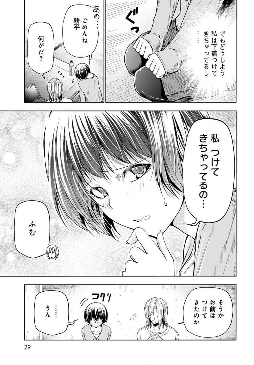 ぐらんぶる - 第97話 - Page 25