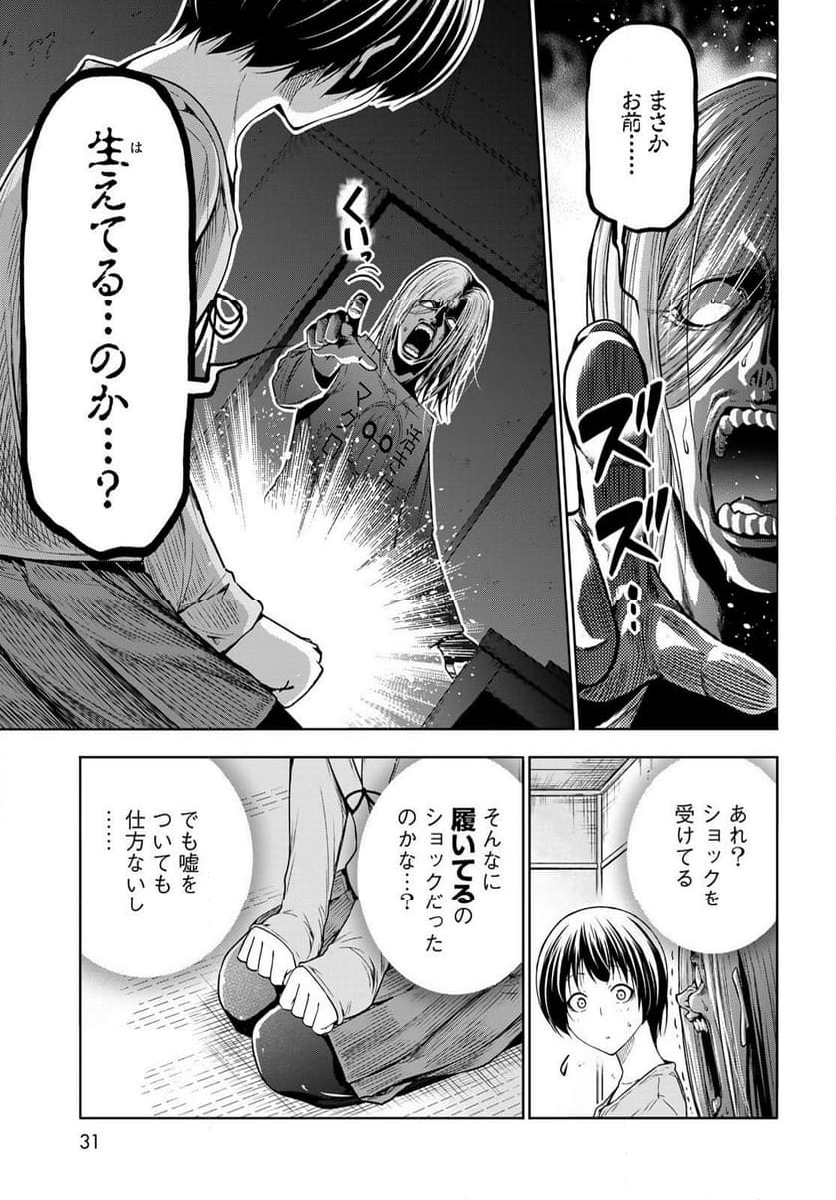 ぐらんぶる - 第97話 - Page 27