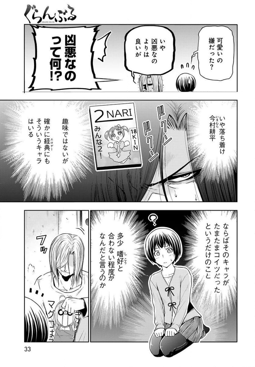 ぐらんぶる - 第97話 - Page 29