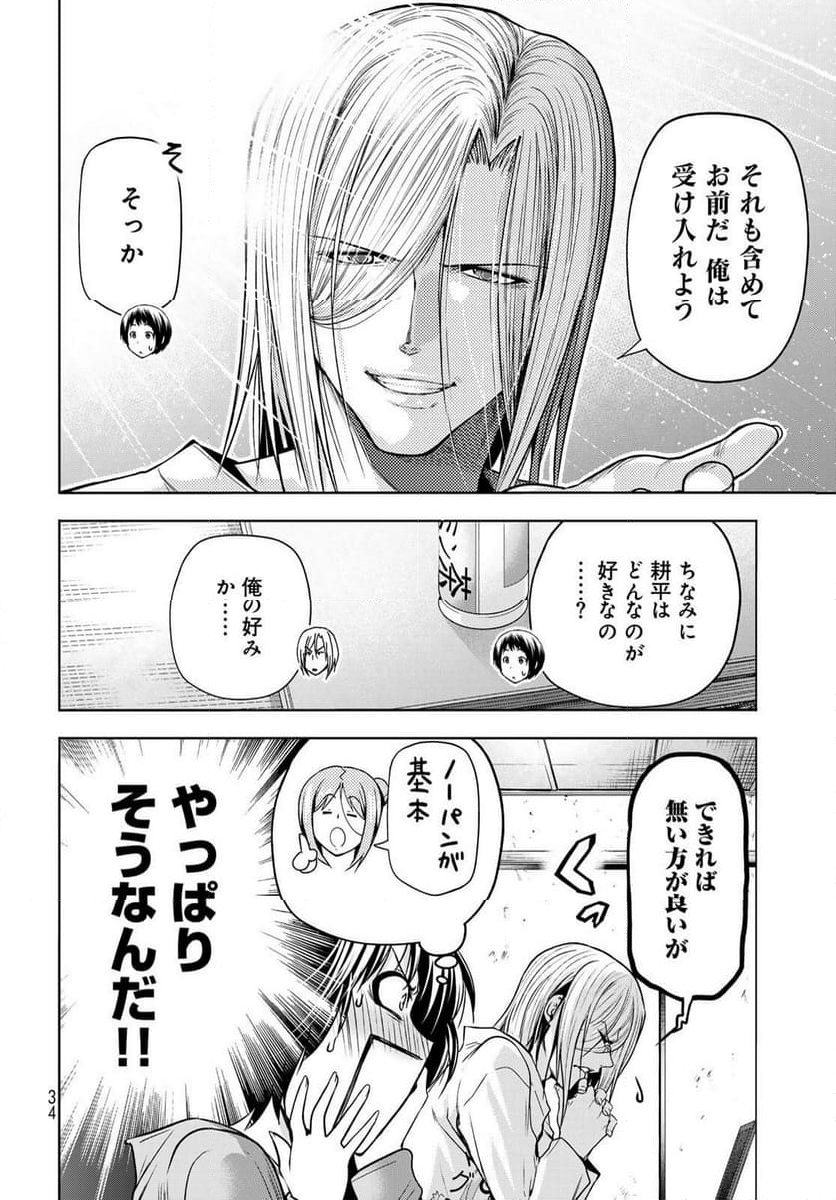 ぐらんぶる - 第97話 - Page 30