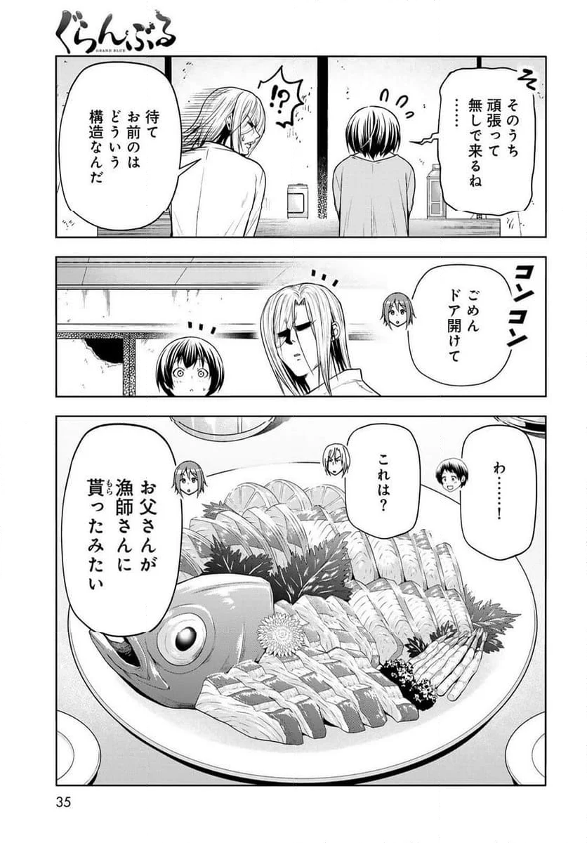 ぐらんぶる - 第97話 - Page 31