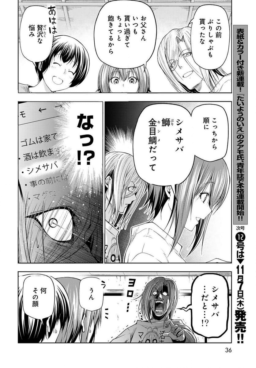 ぐらんぶる - 第97話 - Page 32