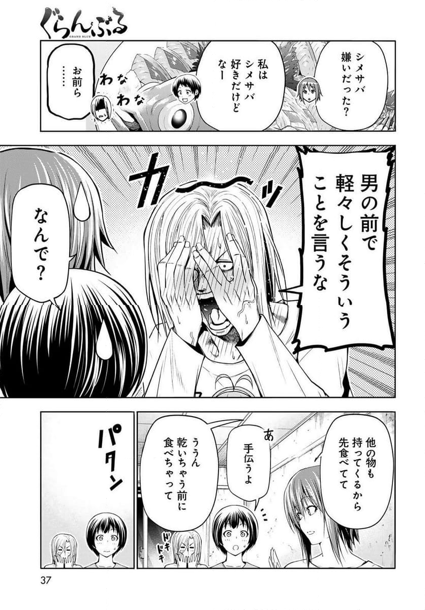 ぐらんぶる - 第97話 - Page 33