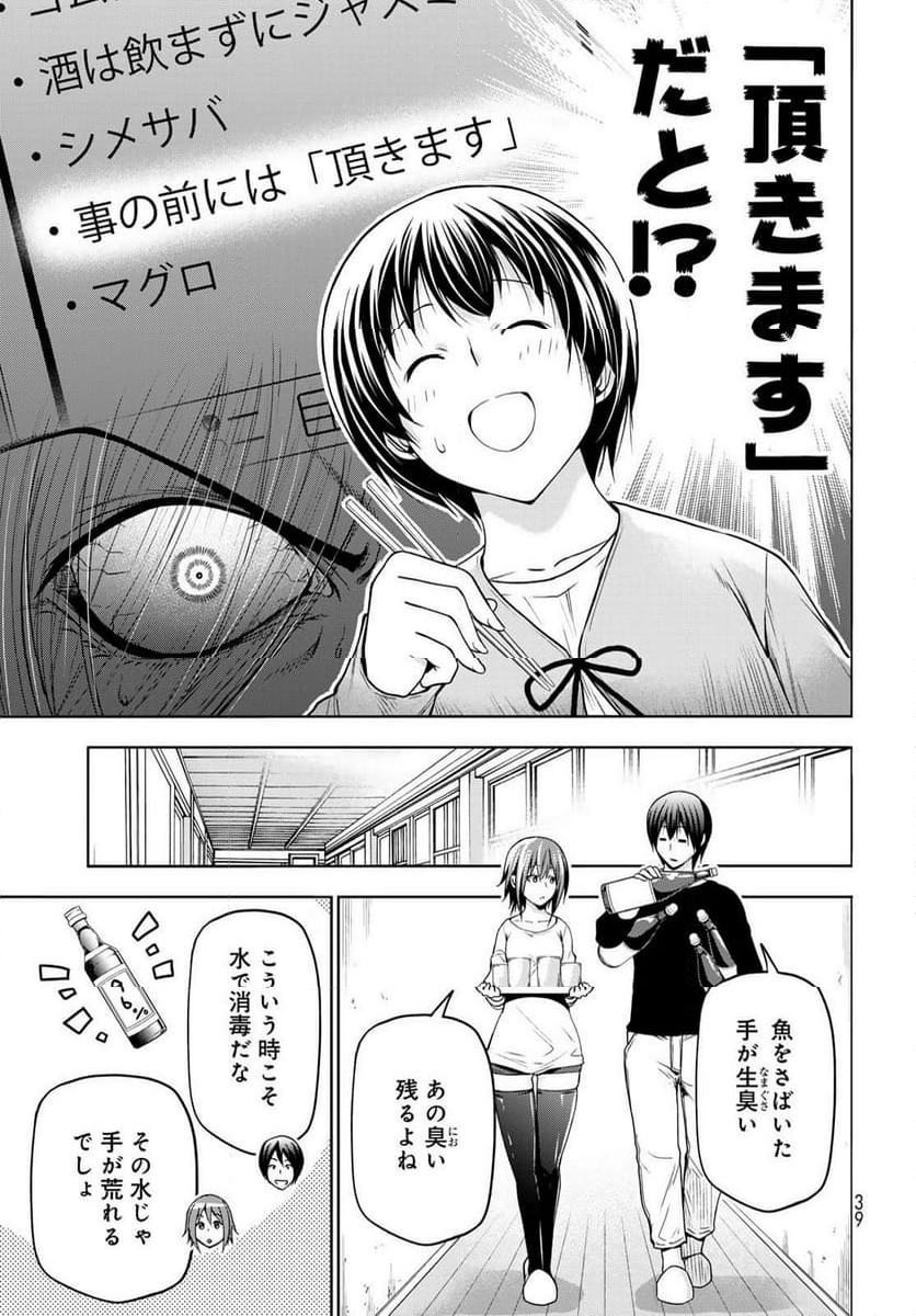 ぐらんぶる - 第97話 - Page 35