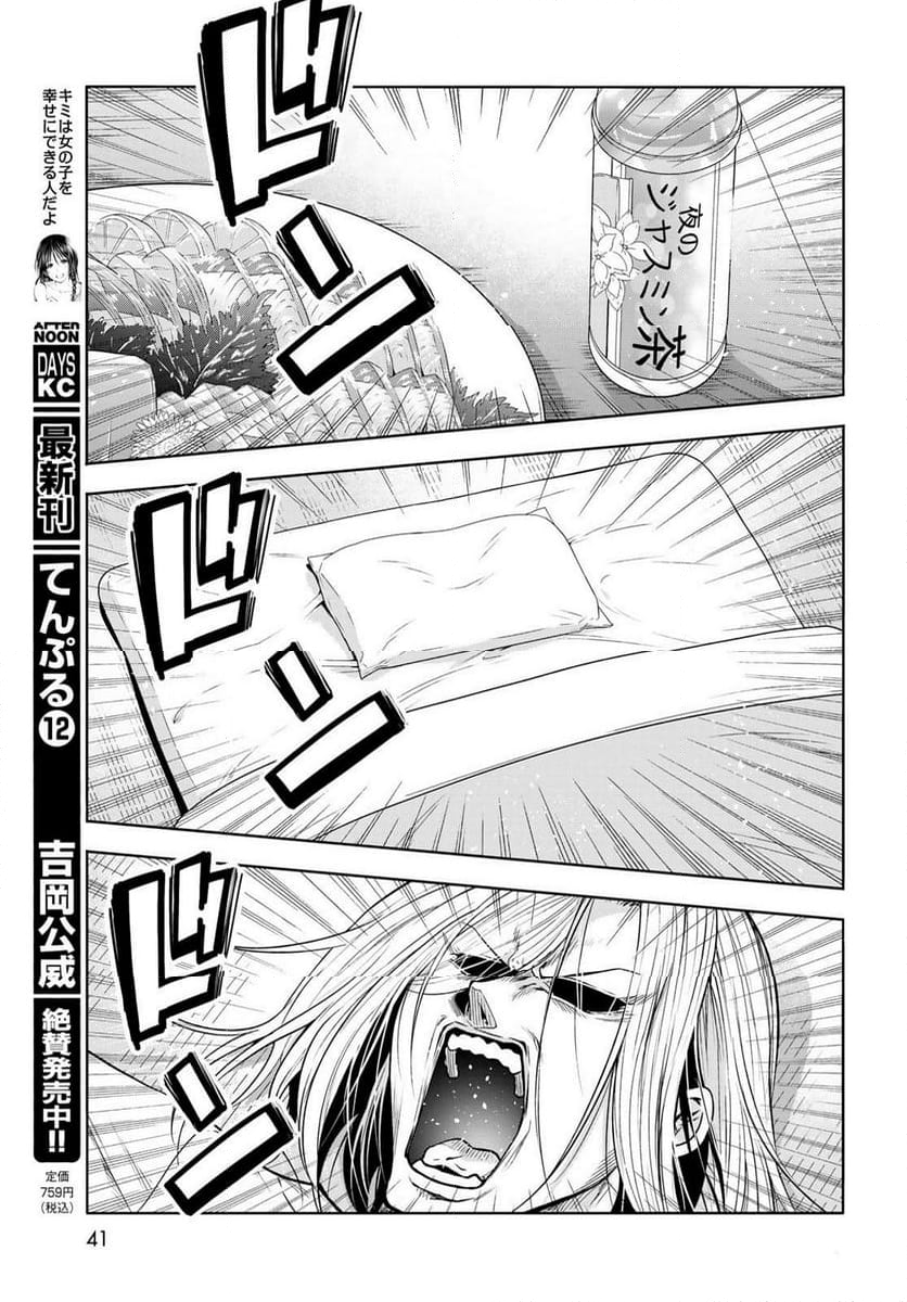 ぐらんぶる - 第97話 - Page 37