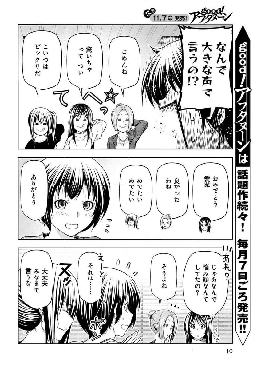 ぐらんぶる - 第97話 - Page 6