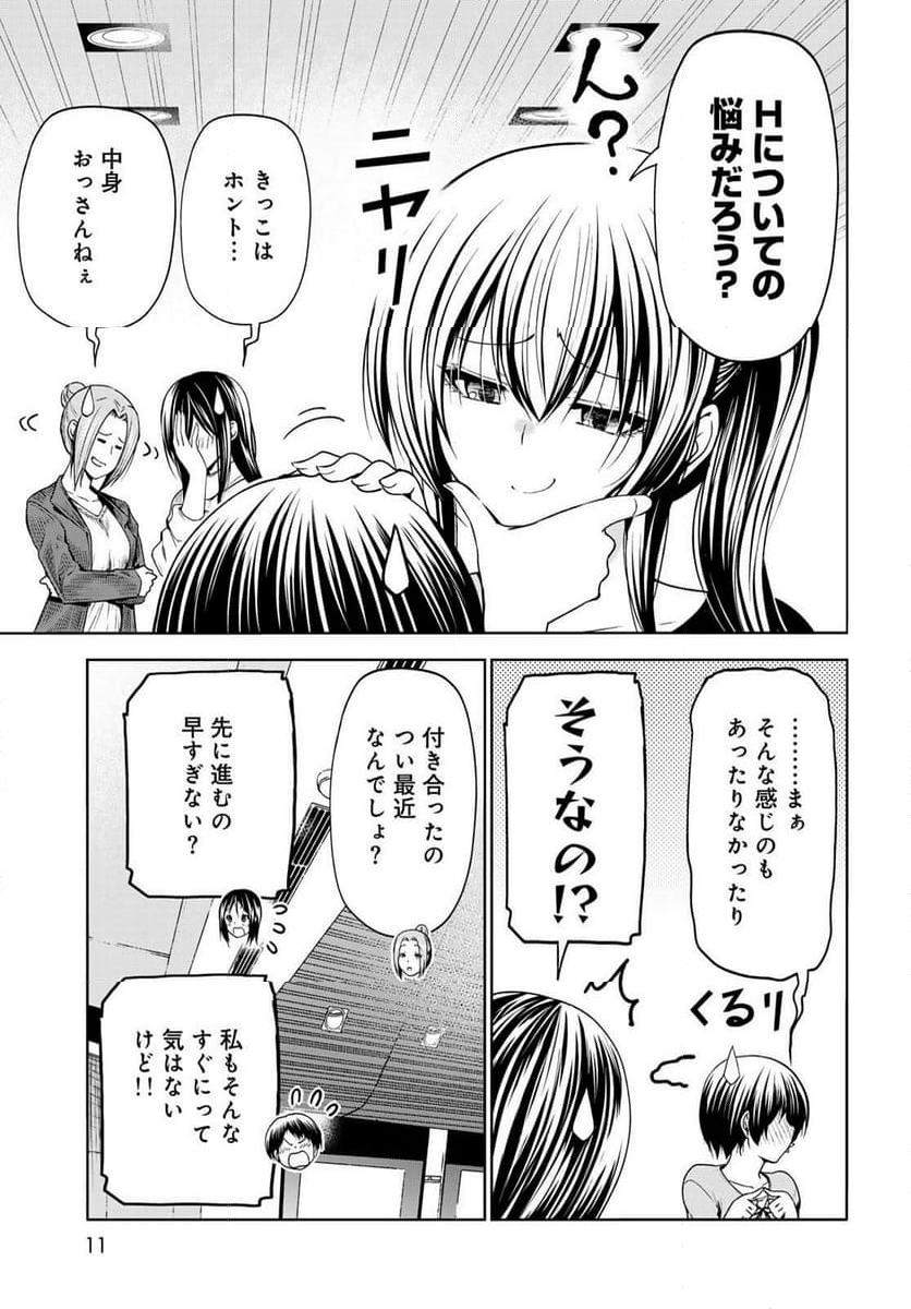 ぐらんぶる - 第97話 - Page 7