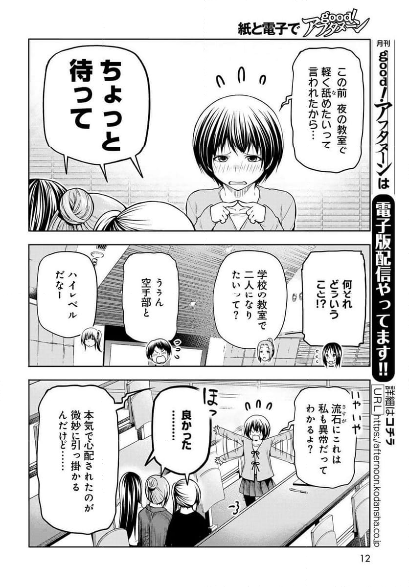 ぐらんぶる - 第97話 - Page 8