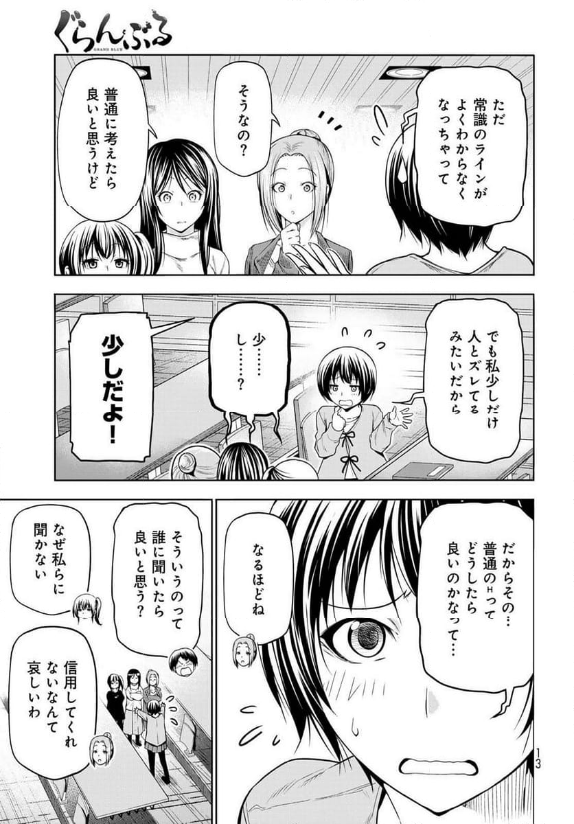 ぐらんぶる - 第97話 - Page 9