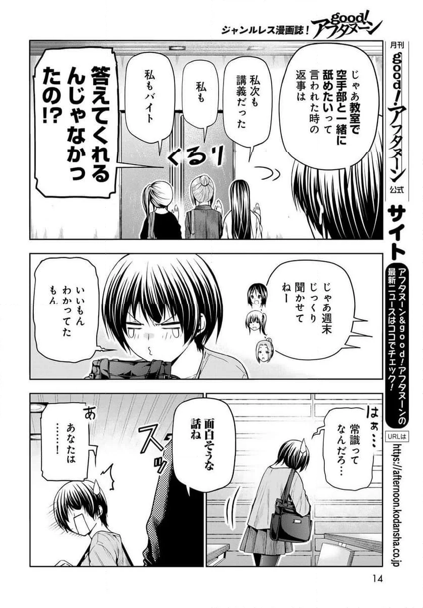 ぐらんぶる - 第97話 - Page 10