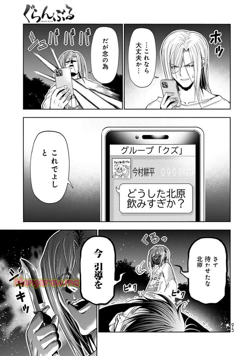 ぐらんぶる - 第98話 - Page 13