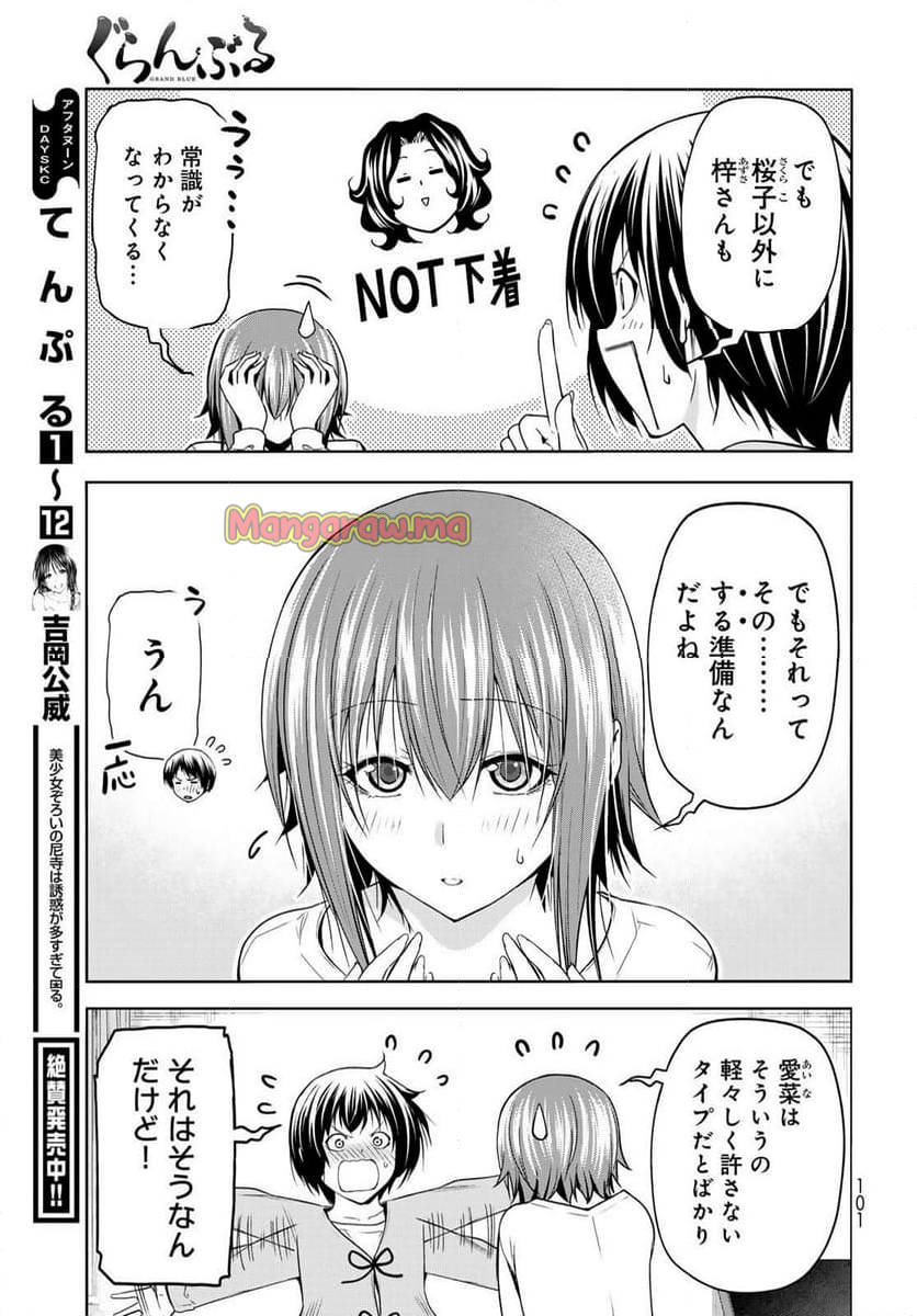 ぐらんぶる - 第98話 - Page 19