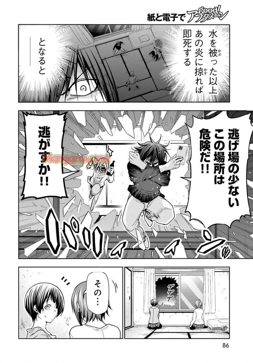 ぐらんぶる - 第98話 - Page 4