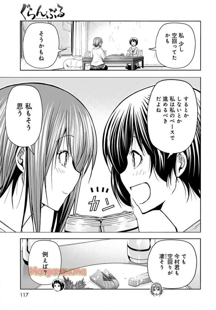 ぐらんぶる - 第98話 - Page 35