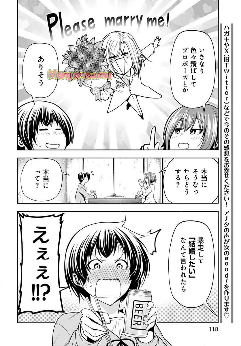 ぐらんぶる - 第98話 - Page 36