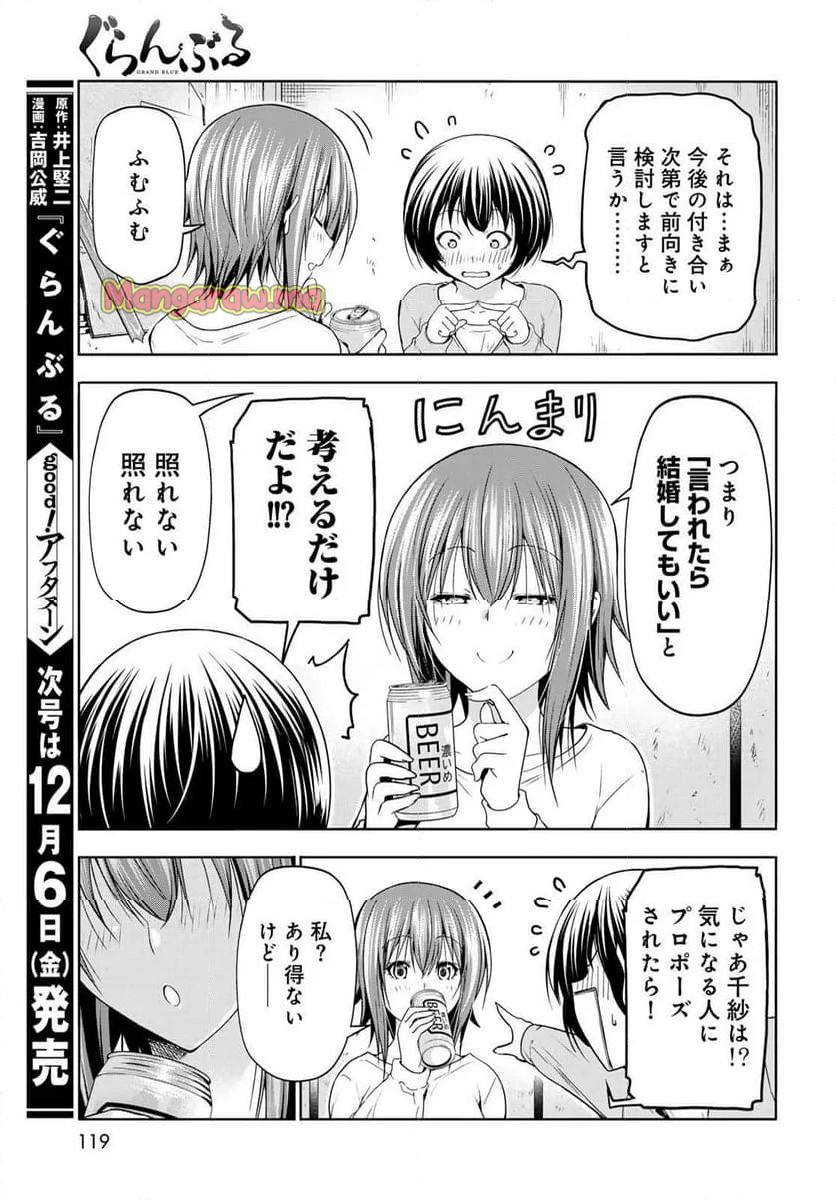 ぐらんぶる - 第98話 - Page 37