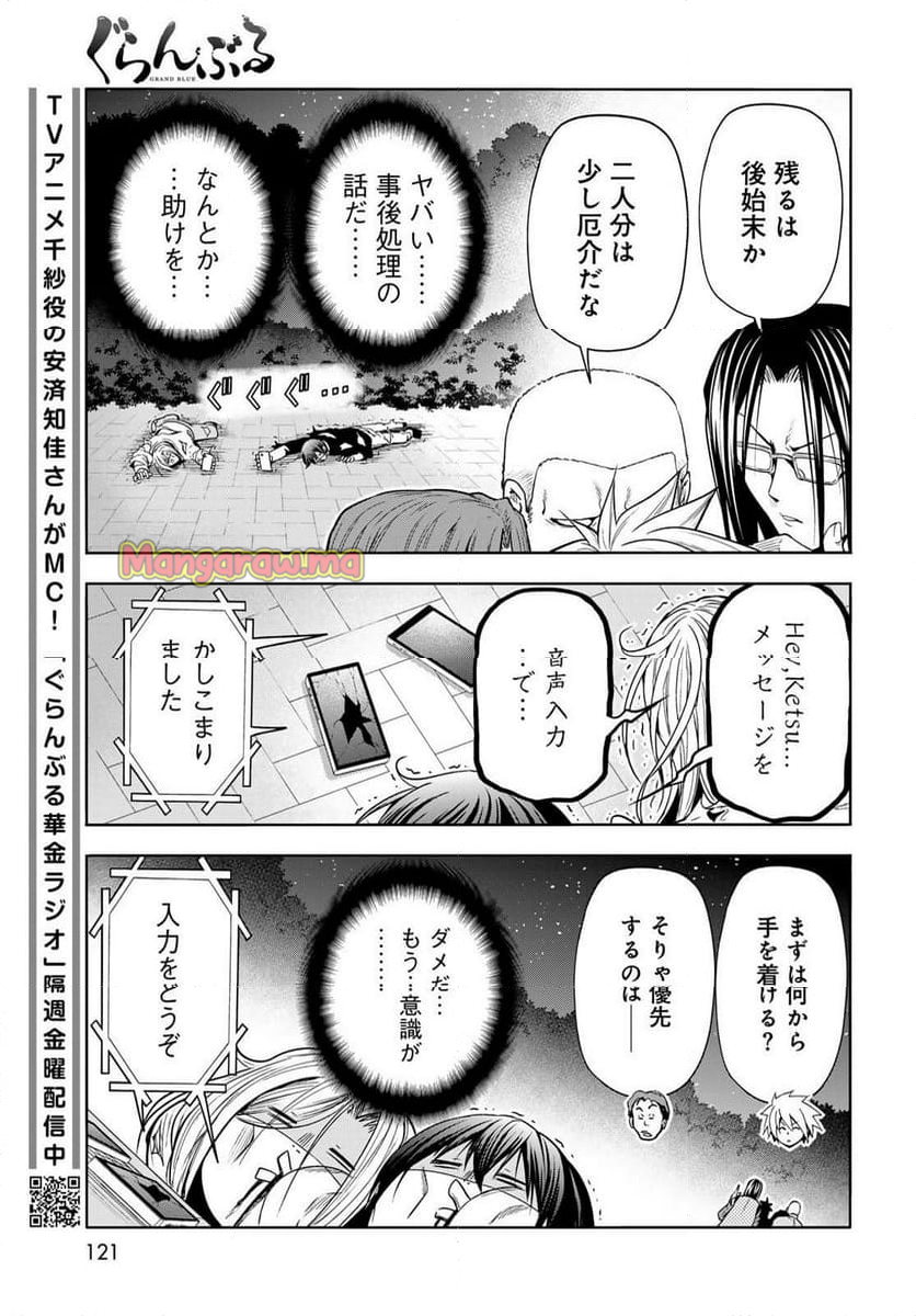 ぐらんぶる - 第98話 - Page 39