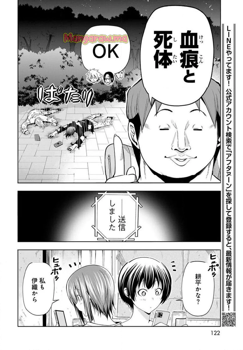 ぐらんぶる - 第98話 - Page 40