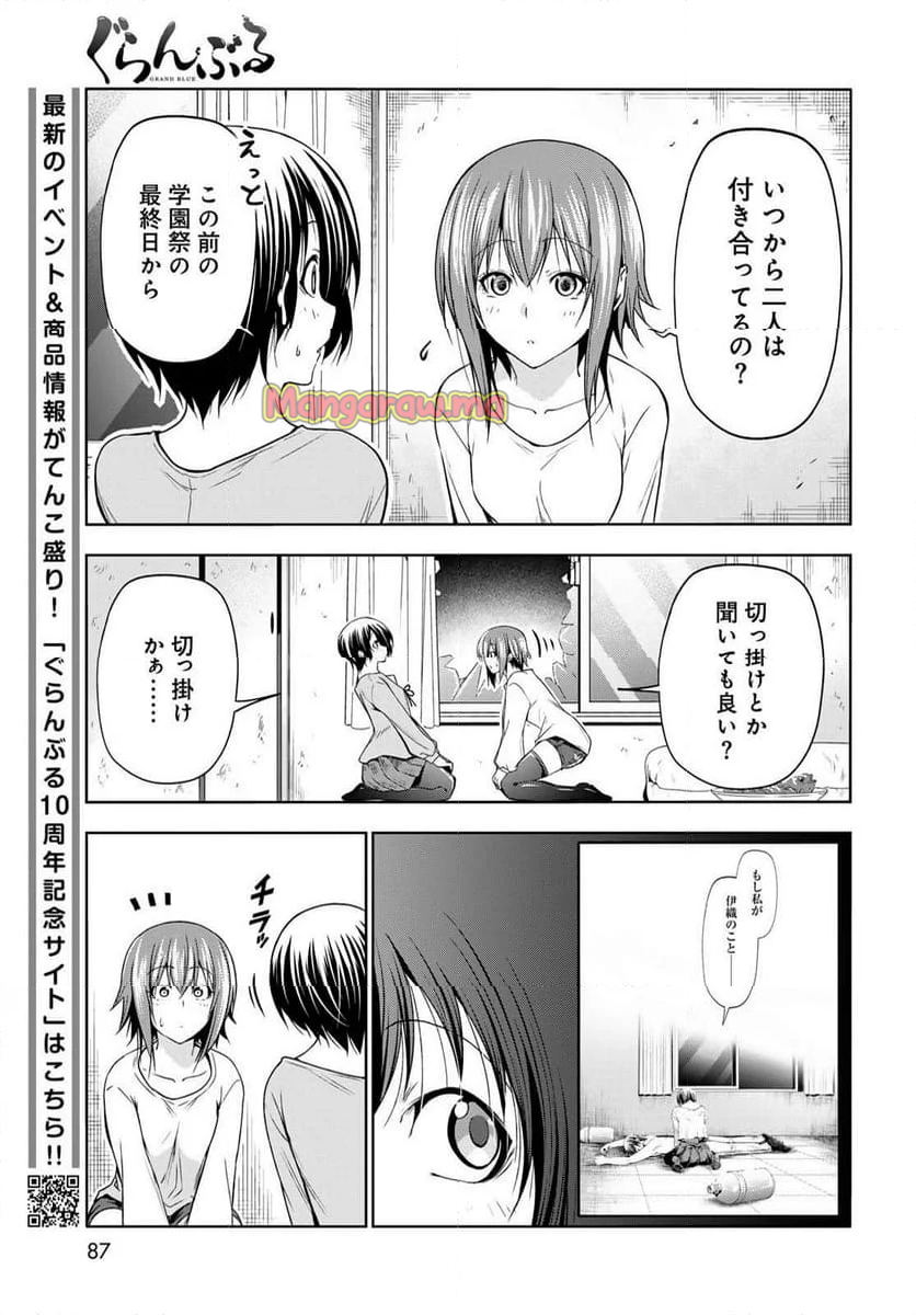 ぐらんぶる - 第98話 - Page 5