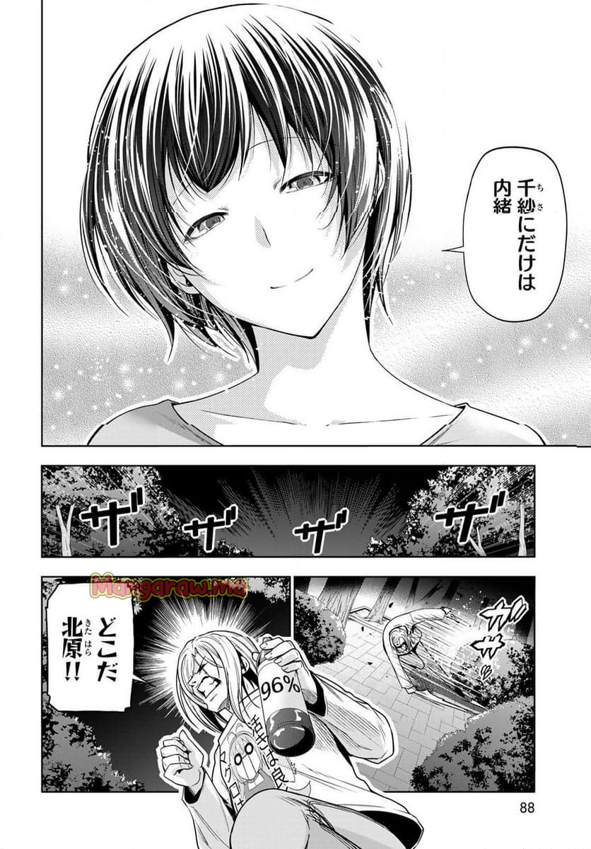 ぐらんぶる - 第98話 - Page 6