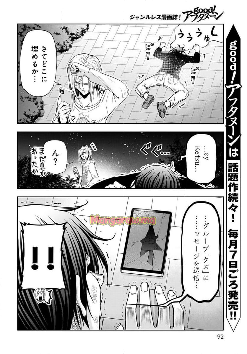 ぐらんぶる - 第98話 - Page 10