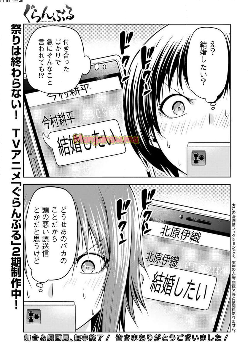 ぐらんぶる - 第99話 - Page 1