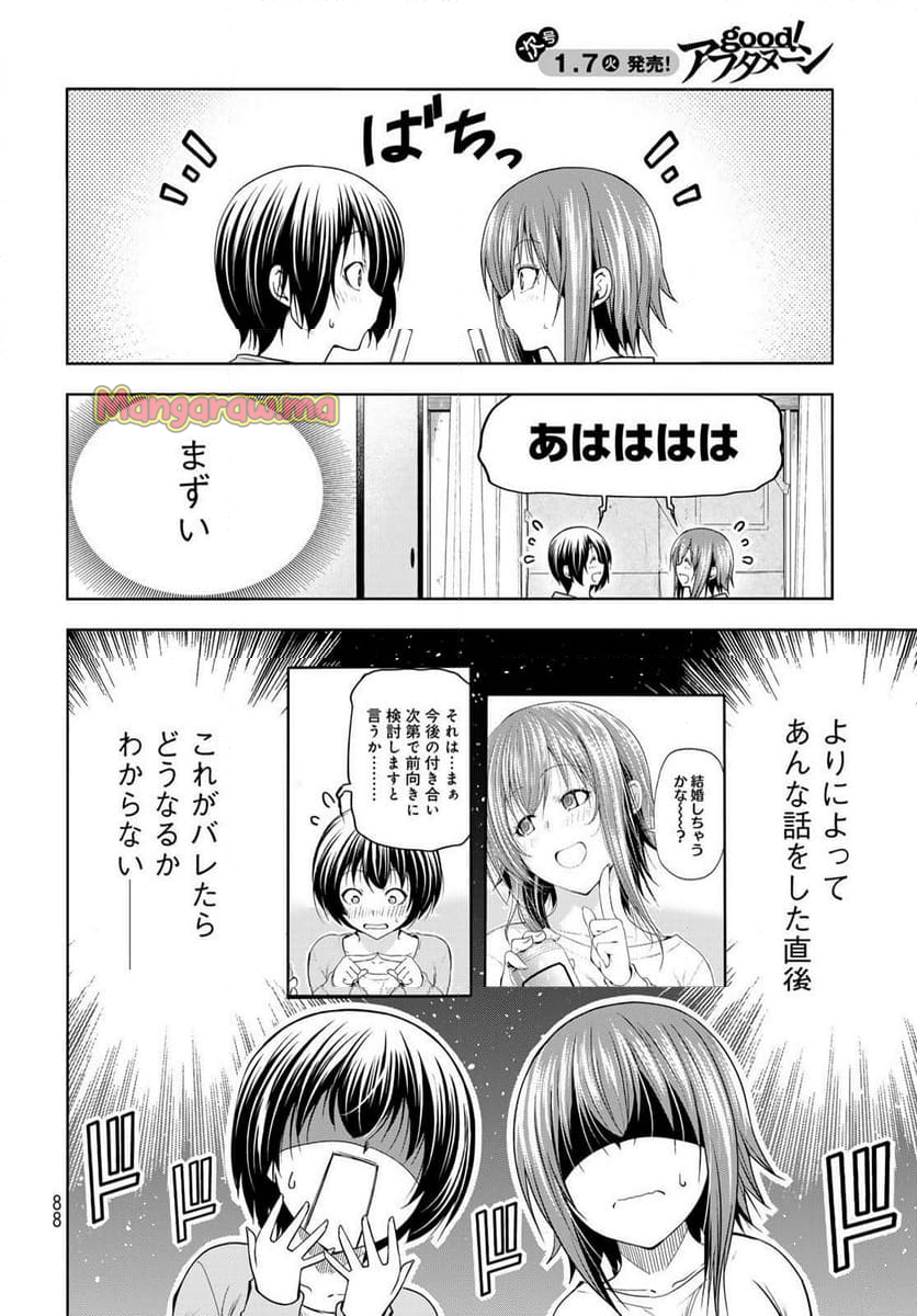 ぐらんぶる - 第99話 - Page 2