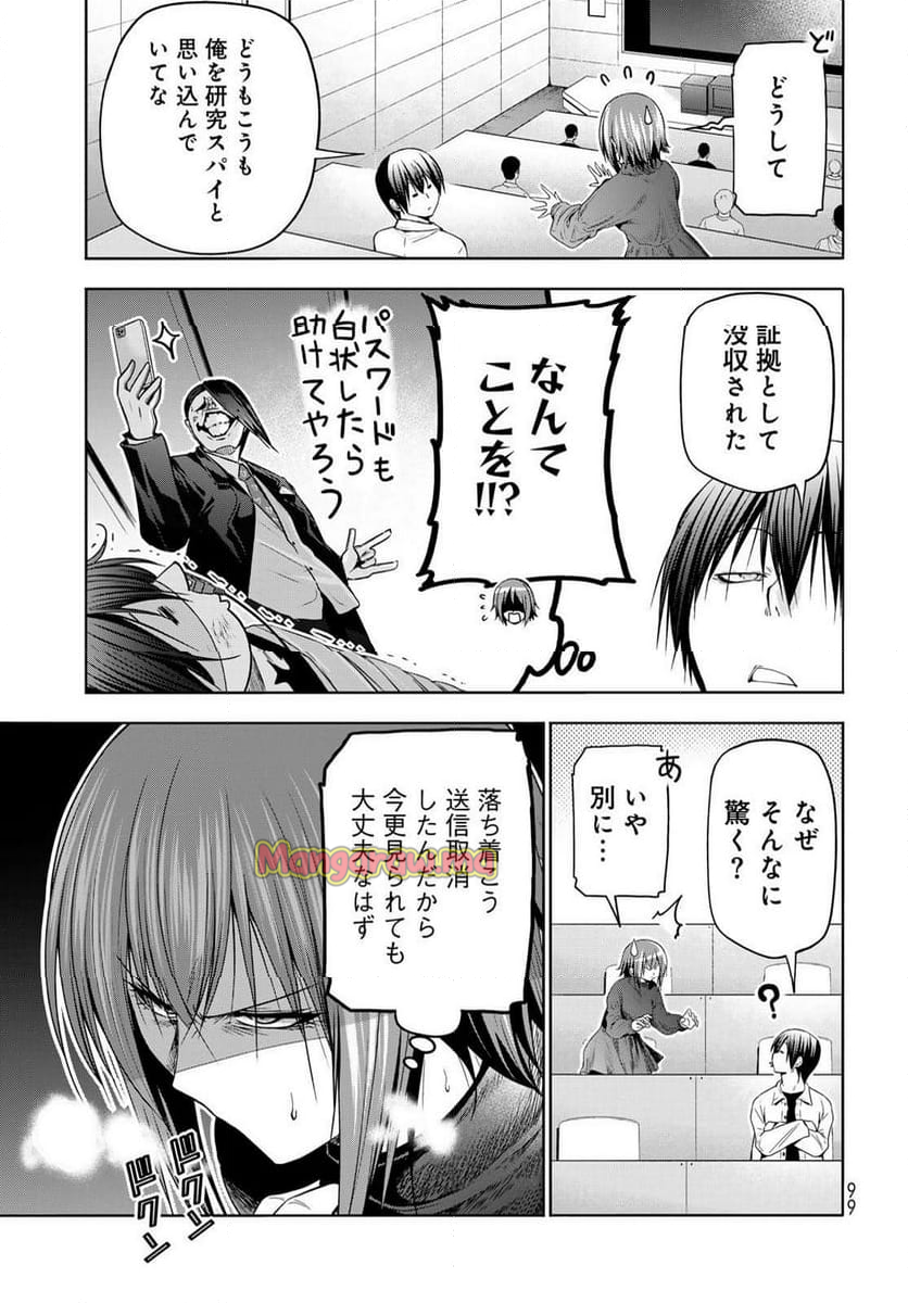 ぐらんぶる - 第99話 - Page 13