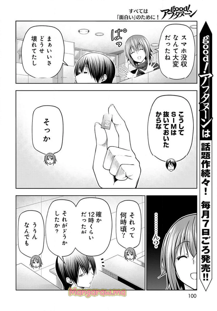 ぐらんぶる - 第99話 - Page 14