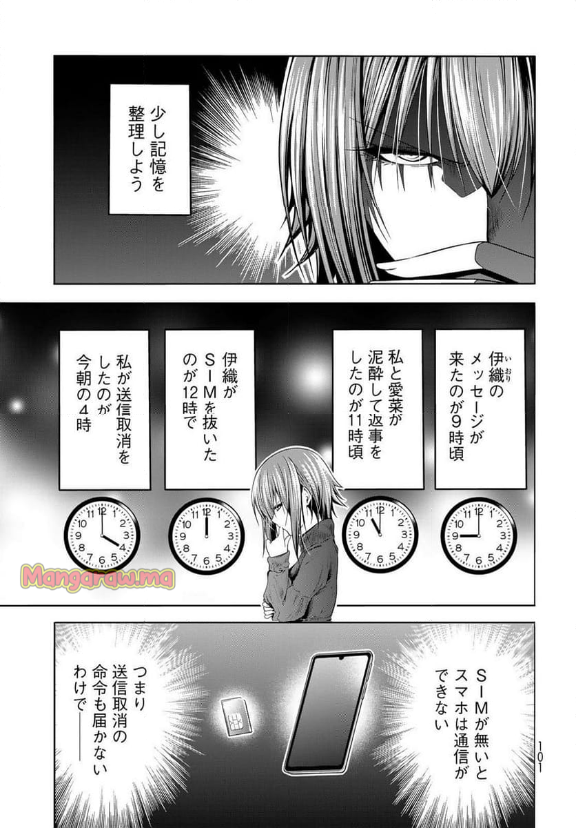 ぐらんぶる - 第99話 - Page 15