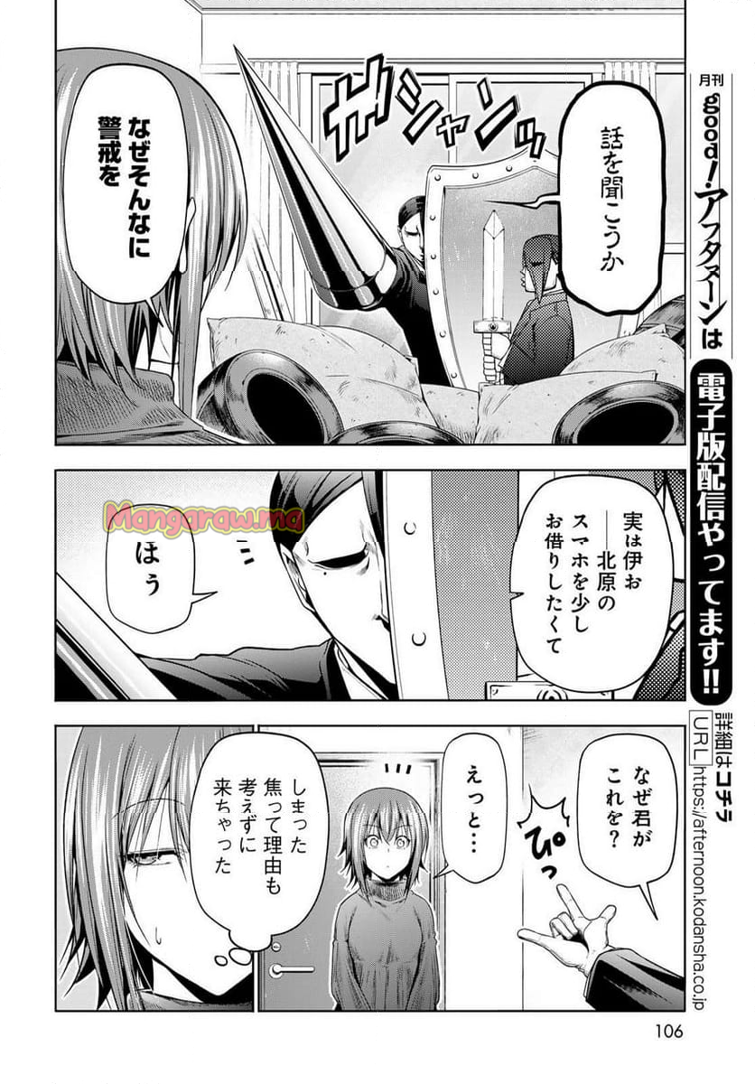 ぐらんぶる - 第99話 - Page 20