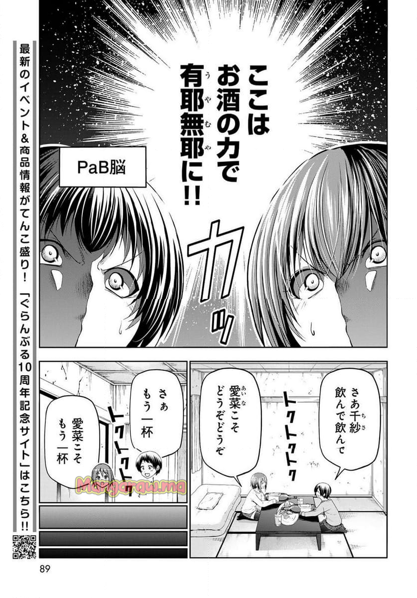 ぐらんぶる - 第99話 - Page 3