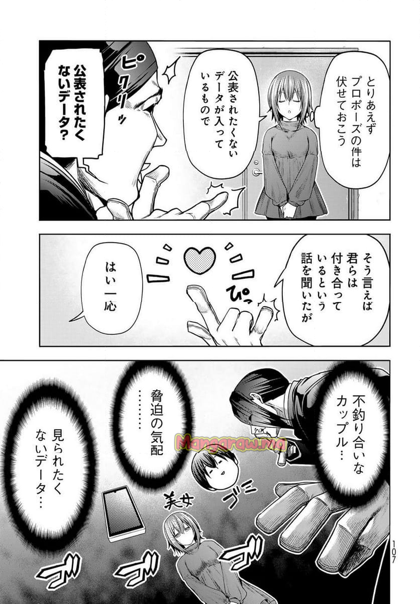 ぐらんぶる - 第99話 - Page 21