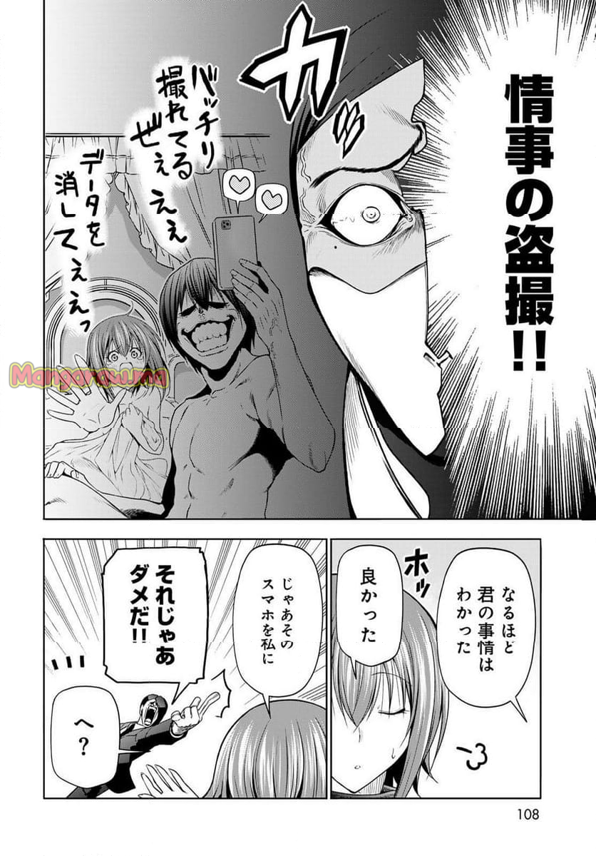 ぐらんぶる - 第99話 - Page 22