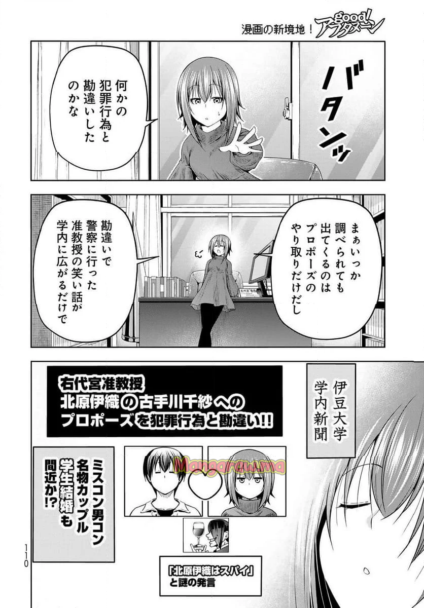 ぐらんぶる - 第99話 - Page 24