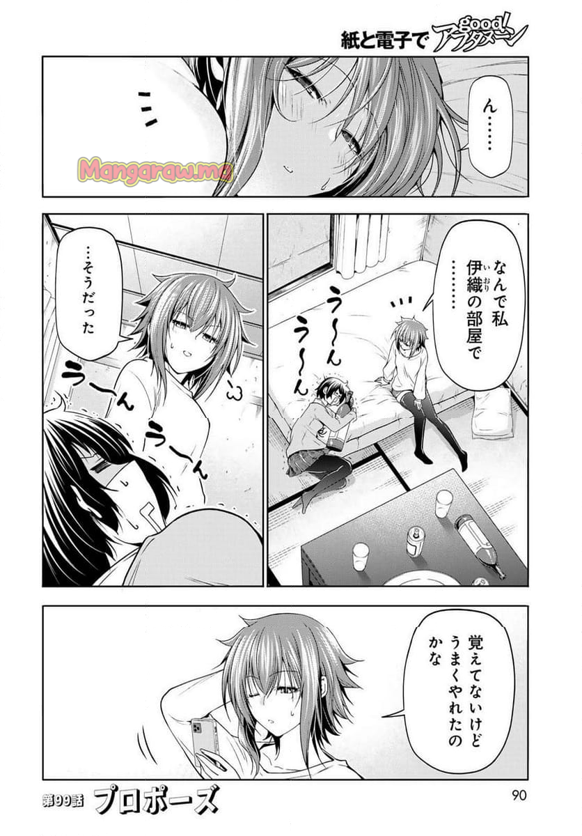 ぐらんぶる - 第99話 - Page 4