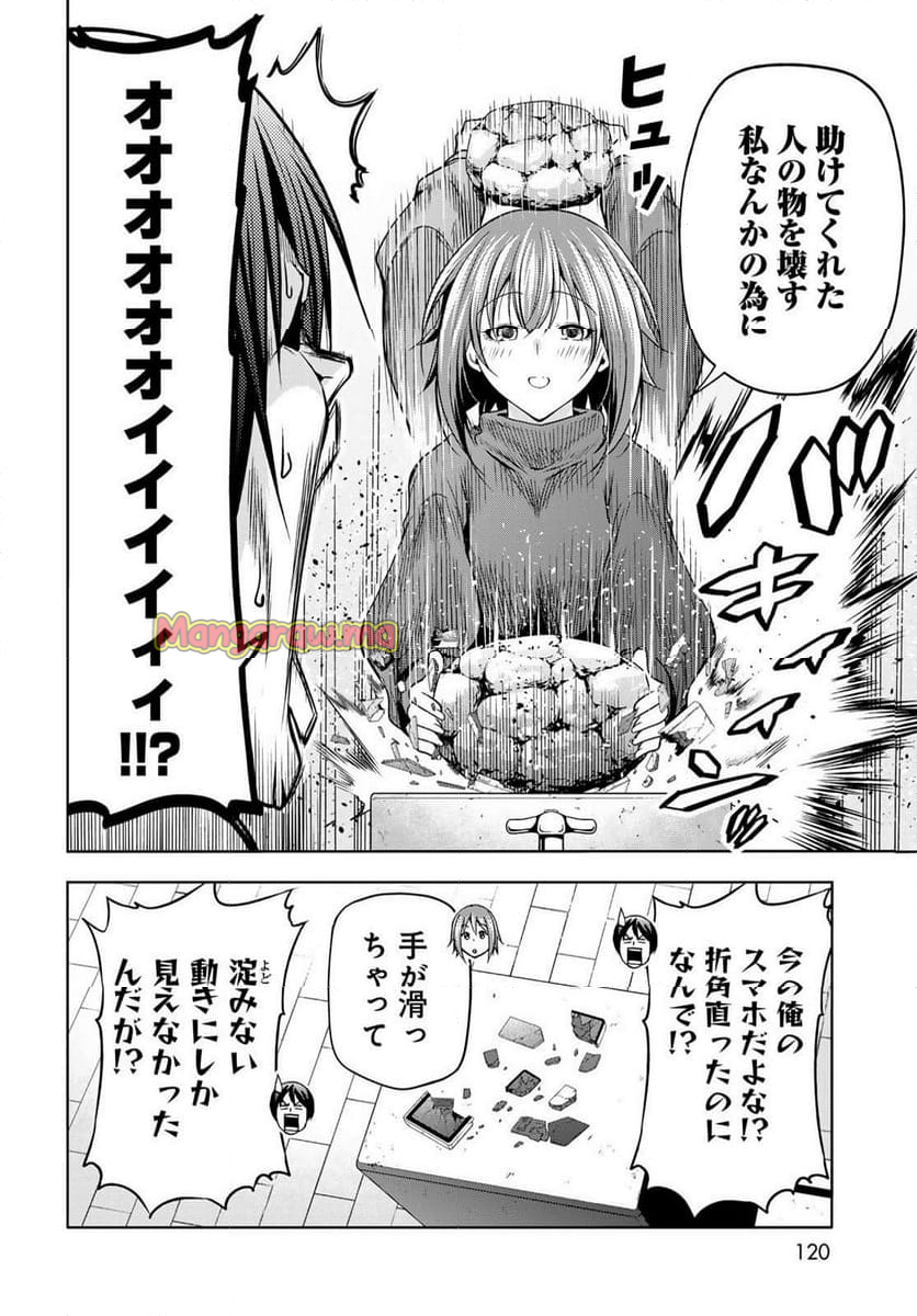 ぐらんぶる - 第99話 - Page 34