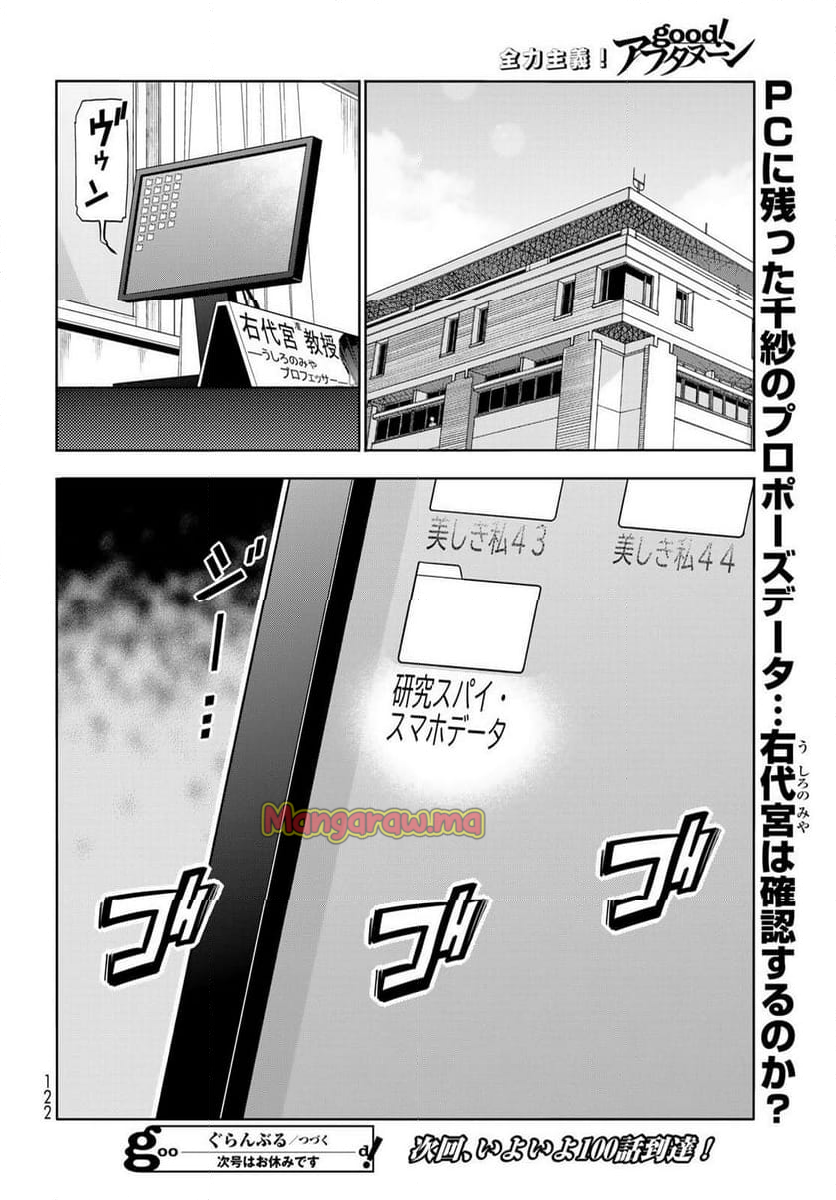 ぐらんぶる - 第99話 - Page 36