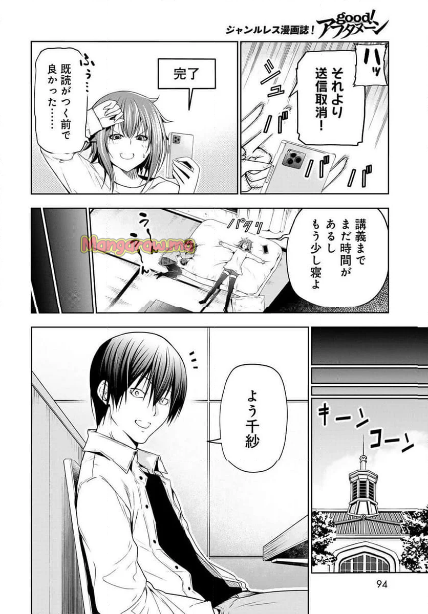 ぐらんぶる - 第99話 - Page 8